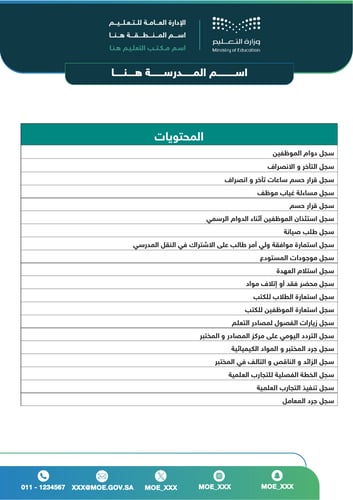 سجلات وكيل الشؤون المدرسية