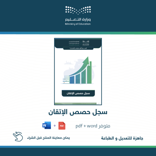 سجل حصص الإتقان