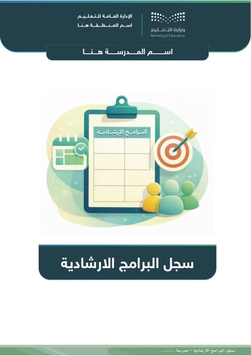 سجل البرامج الإرشادية