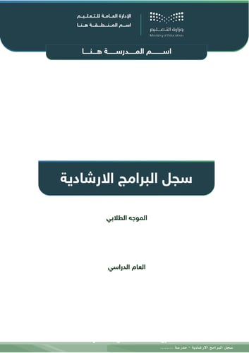 سجل البرامج الإرشادية