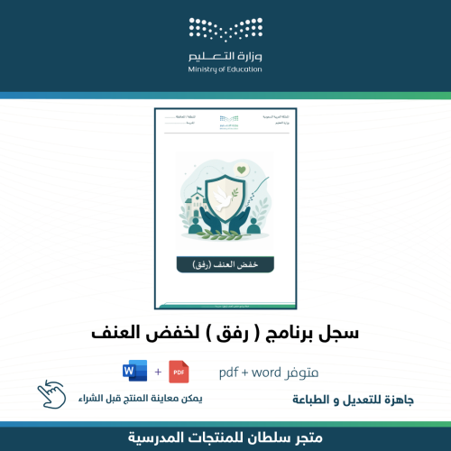 سجل برنامج رفق لخفض العنف