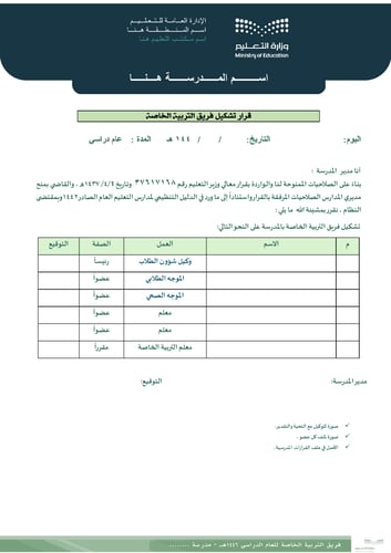 فريق التربية الخاصة