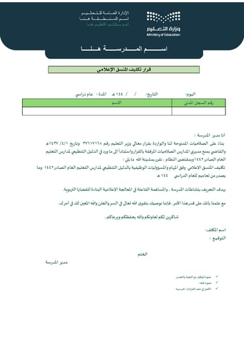 سجل المنسق الإعلامي