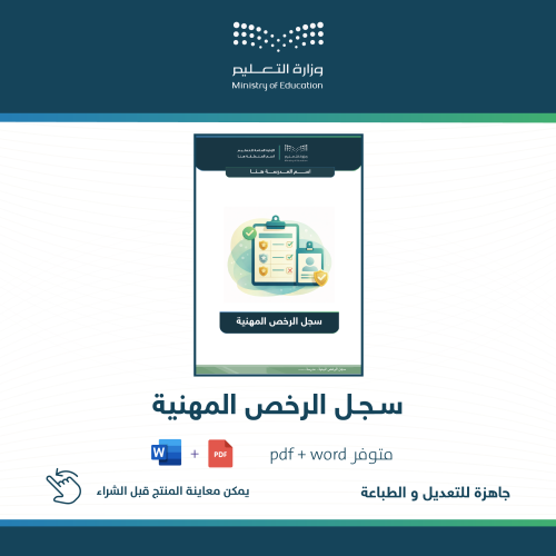 سجل الرخص المهنية