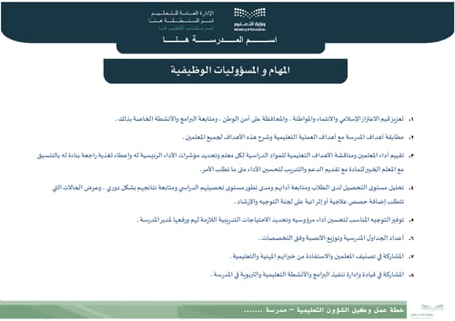 متابعة خطة عمل وكيل الشؤون التعليمية