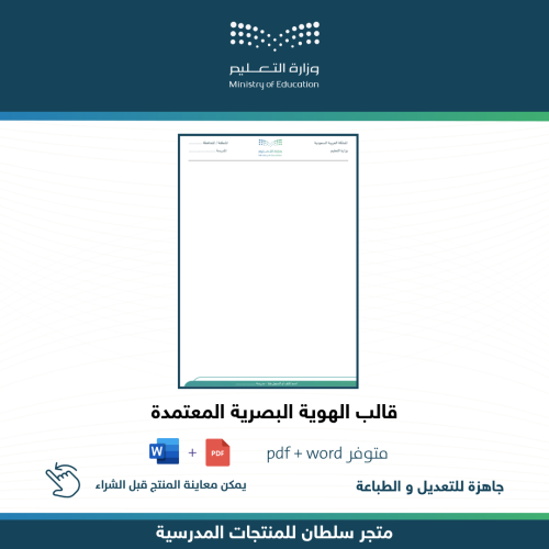قالب الهوية لوزارة التعليم