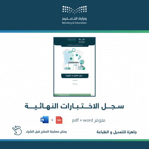 سجل الاختبارات النهائية