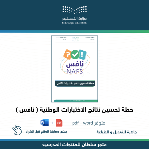 خطة تحسين نتائج اختبارات نافس