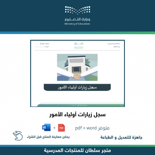 سجل زيارات أولياء الأمور