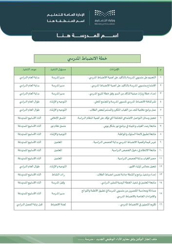 ملف إنجاز وكيل المدرسة