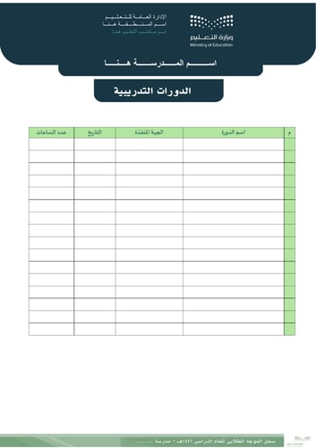 سجل الموجه الطلابي