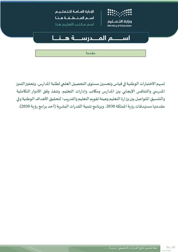 خطة تحسين نتائج القدرات والتحصيلي