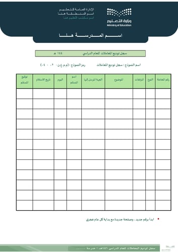 سجل توديع المعاملات