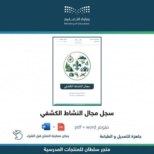 سجل مجال النشاط الكشفي