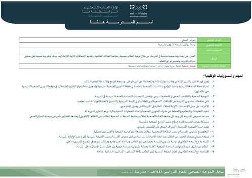 سجل الموجه الصحي