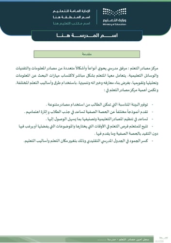 سجل أمين مصادر التعلم