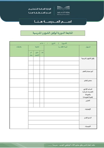 ملف إنجاز مدير المدرسة