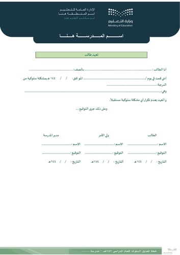 خطة تعديل السلوك