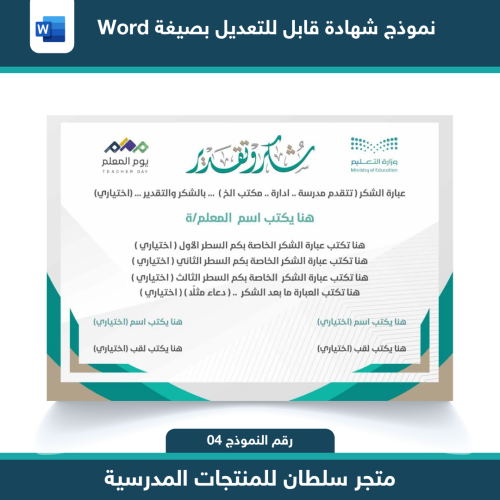 شهادات وورد يوم المعلم 04
