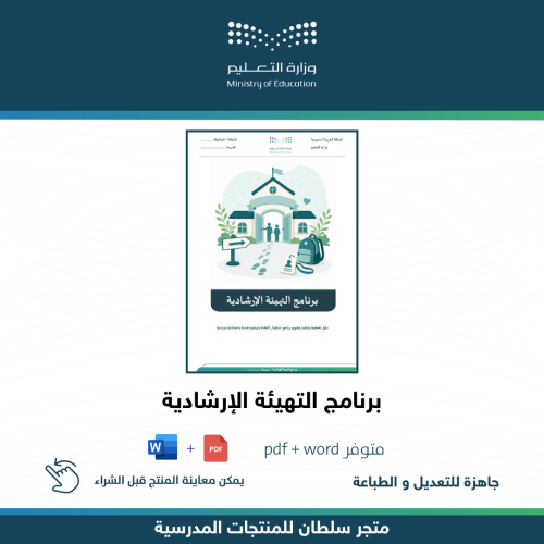 برنامج التهيئة الإرشادية