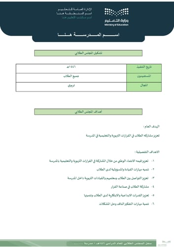 سجل المجلس الطلابي