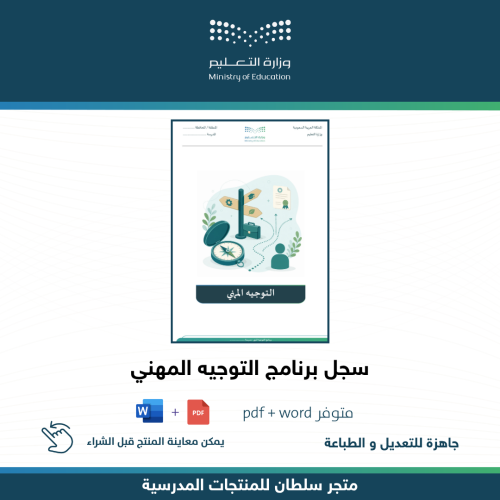 سجل برنامج التوجيه المهني