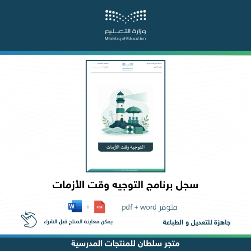 سجل برنامج التوجيه وقت الأزمات