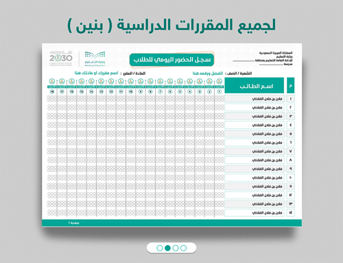 رابط كشف الحضور والغياب 1