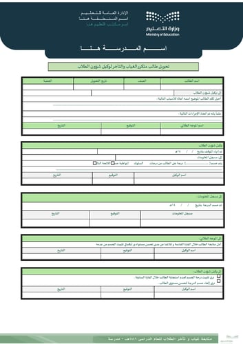 متابعة غياب و تأخر الطلاب