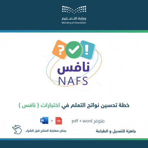 خطة تحسين نافس