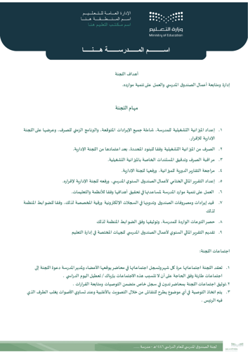 فريق الصندوق المدرسي