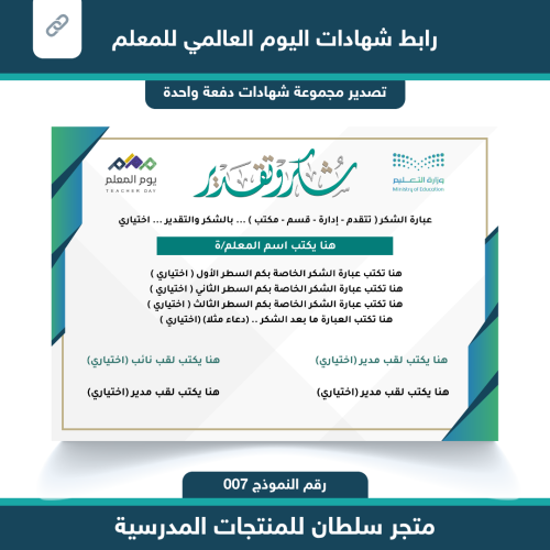 رابط شهادات اليوم العالمي للمعلم