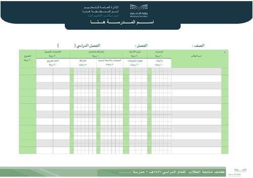كشف متابعة الطلاب