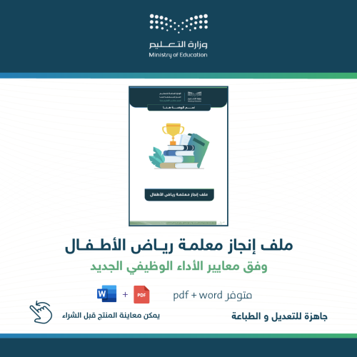 ملف إنجاز معلمة رياض الأطفال