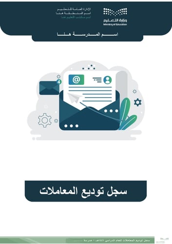 سجل توديع المعاملات