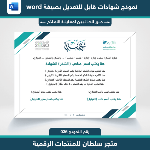 شهادات وورد 036 word