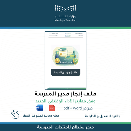 ملف إنجاز مدير المدرسة