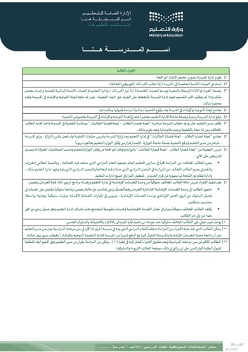 سجل المخالفات السلوكية