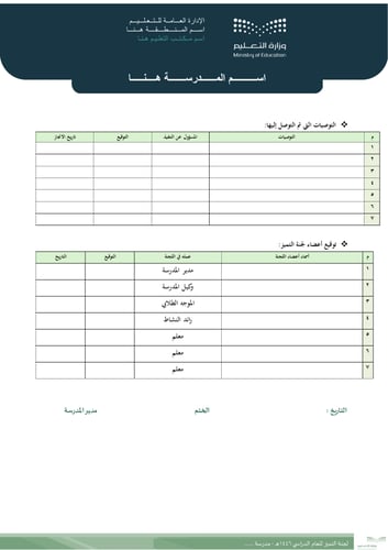 لجنة التميز