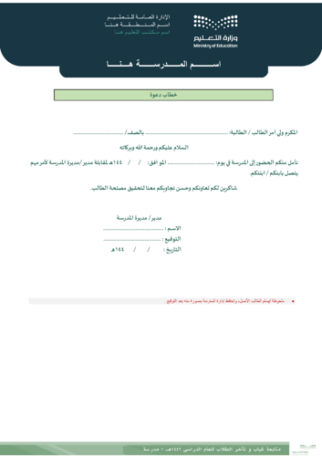 متابعة غياب و تأخر الطلاب