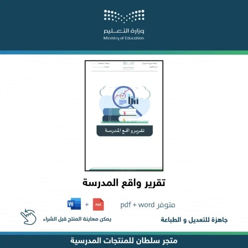 School situation report