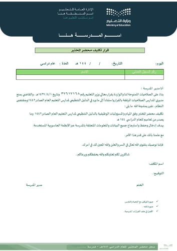 سجل محضر المختبر