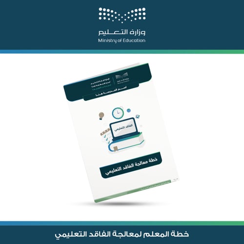 حقيبة المعلم المتميز