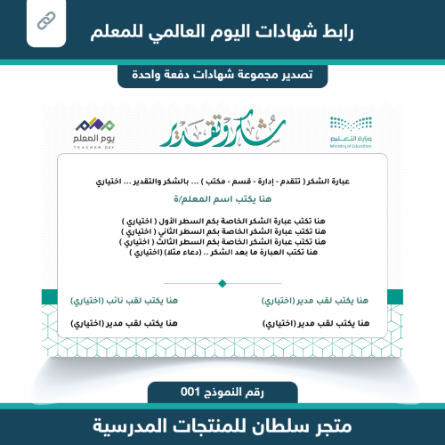 رابط شهادات يوم المعلم