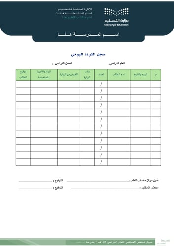 سجل محضر المختبر