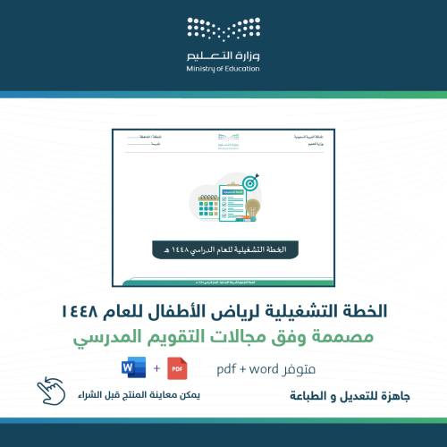 الخطة التشغيلية لرياض الأطفال