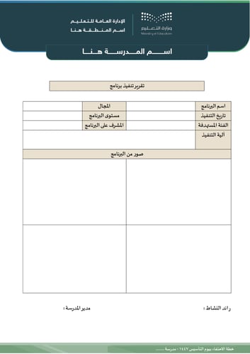خطة الاحتفاء بيوم التأسيس