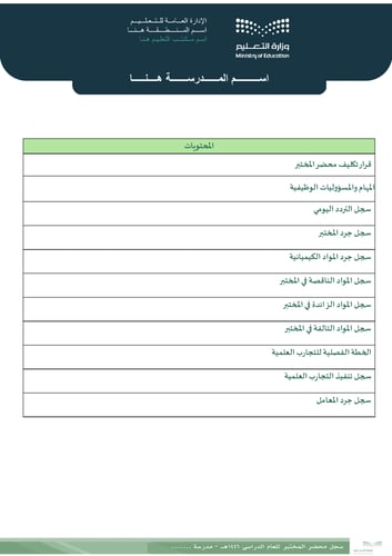 سجل محضر المختبر