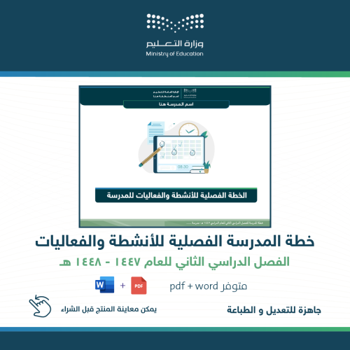 الخطة الفصلية للفصل الثاني - ابتدائي