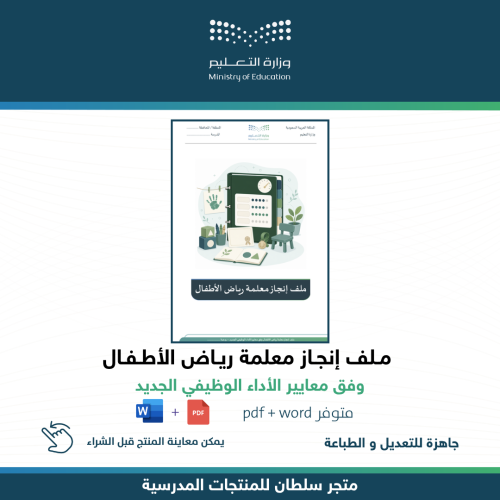 ملف إنجاز معلمة رياض الأطفال